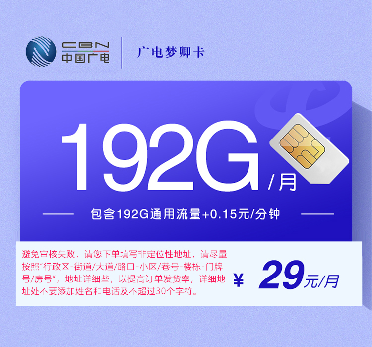 广电梦卿卡【29元192G】29元192G高速流量